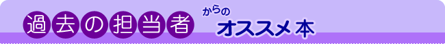 �ߋ��̒S���҂���̃I�X�X���{