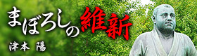 まぼろしの維新