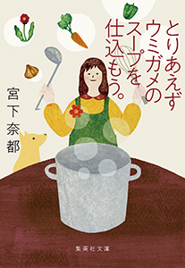 とりあえずウミガメのスープを仕込もう。