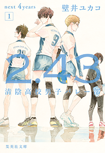 2.43　清陰高校男子バレー部　next 4 years①