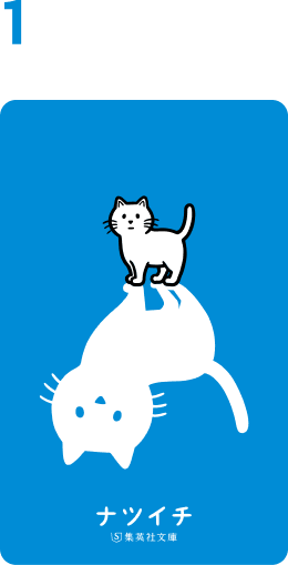 よまにゃ クリアしおり