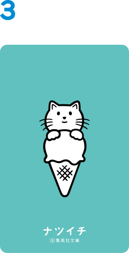 よまにゃ クリアしおり
