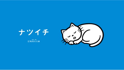 よまにゃ イラスト