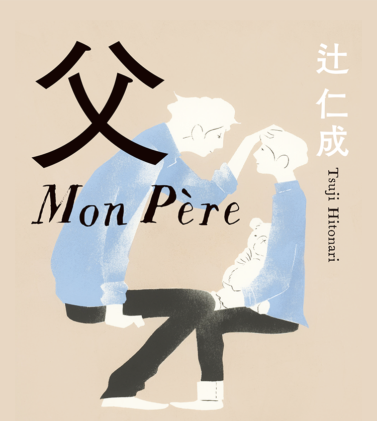w@Mon PèrexҐm ppƐĂBApńBtXŎqĒ̒҂aAƑƈ^̕B