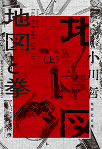 地図と拳