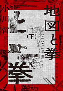 地図と拳