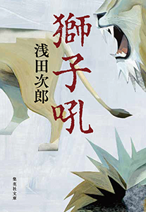 獅子吼
