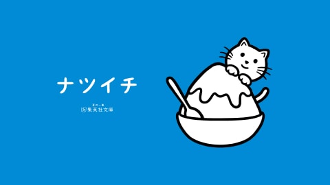 よまにゃ イラスト