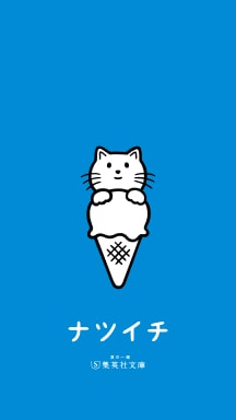 よまにゃ イラスト
