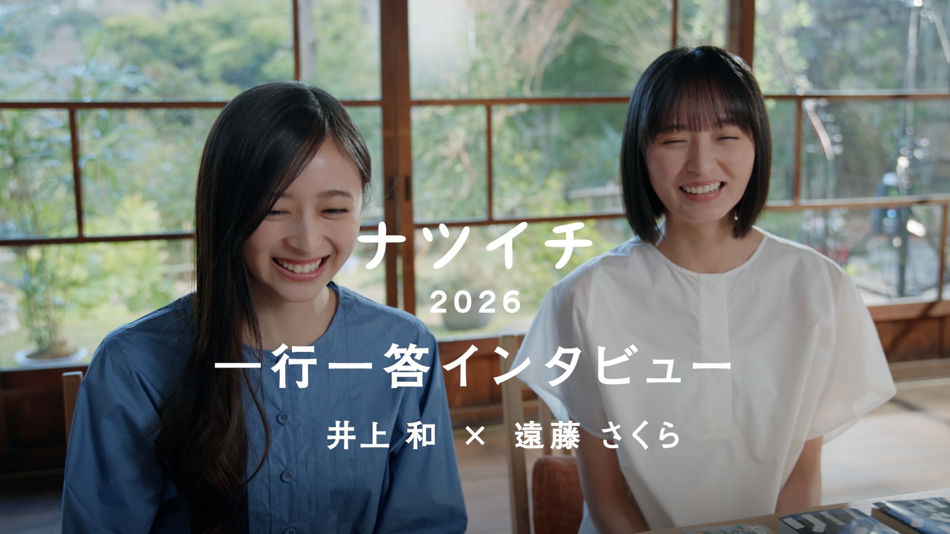 インタビュー動画