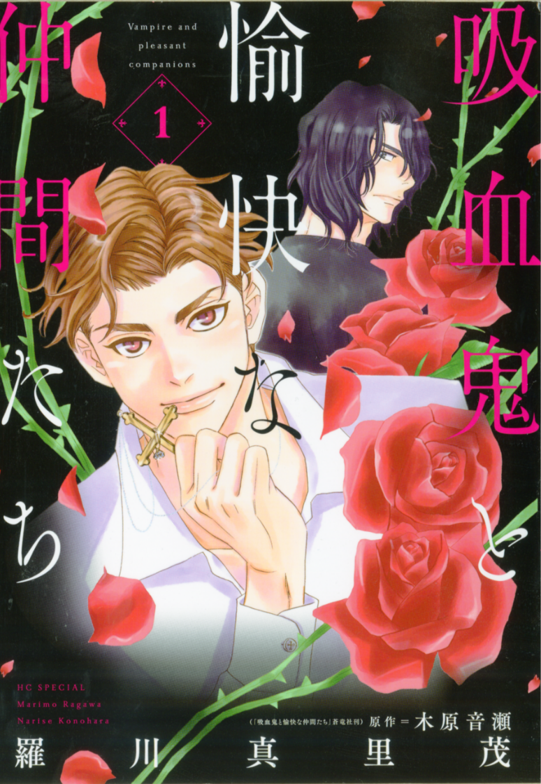 吸血鬼と愉快な仲間たち Amazon.co.jp: UnSweet「吸血鬼と愉快な仲間たち」ドラマCD