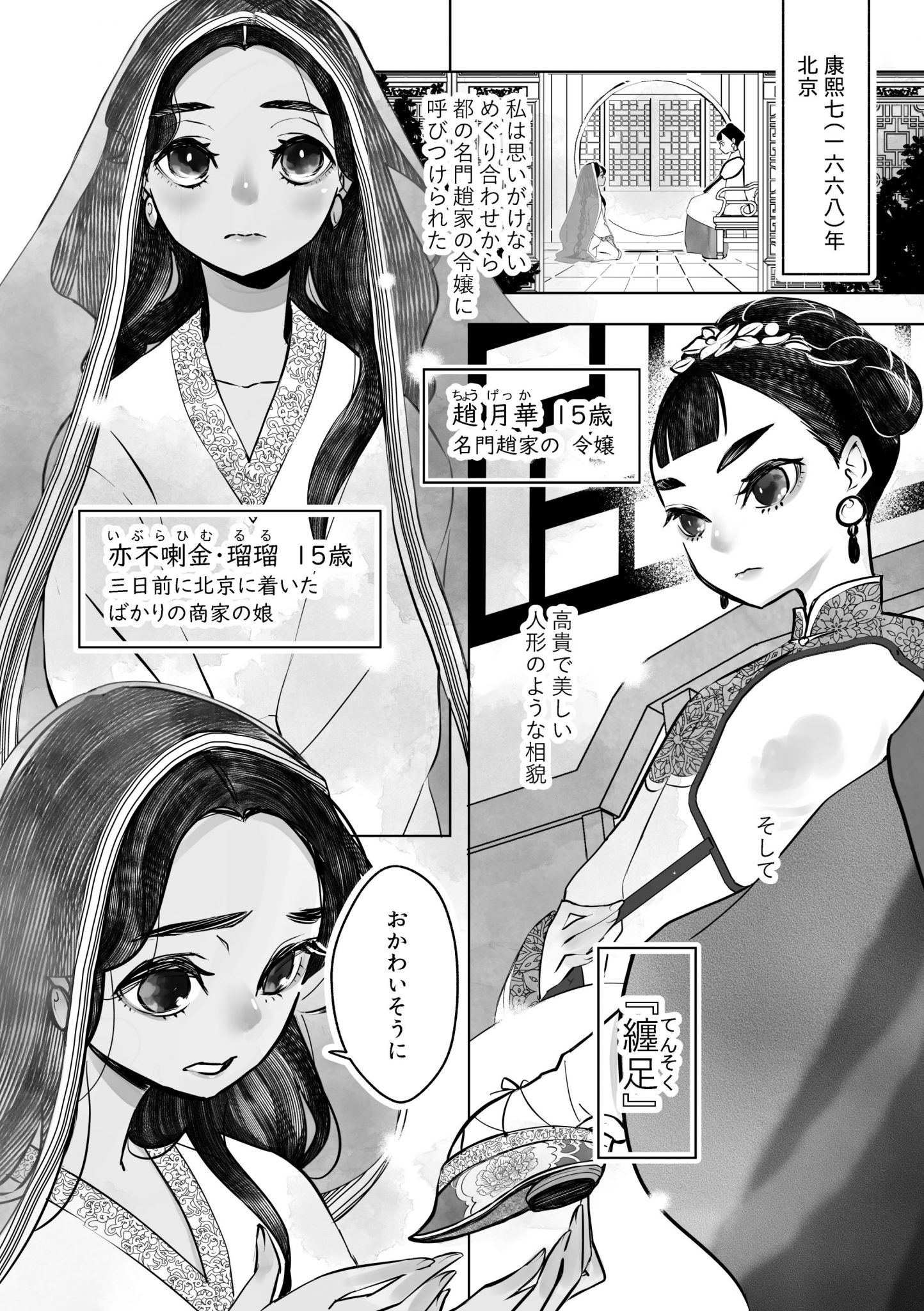 纏足探偵 天使は右肩で躍る | 集英社文庫