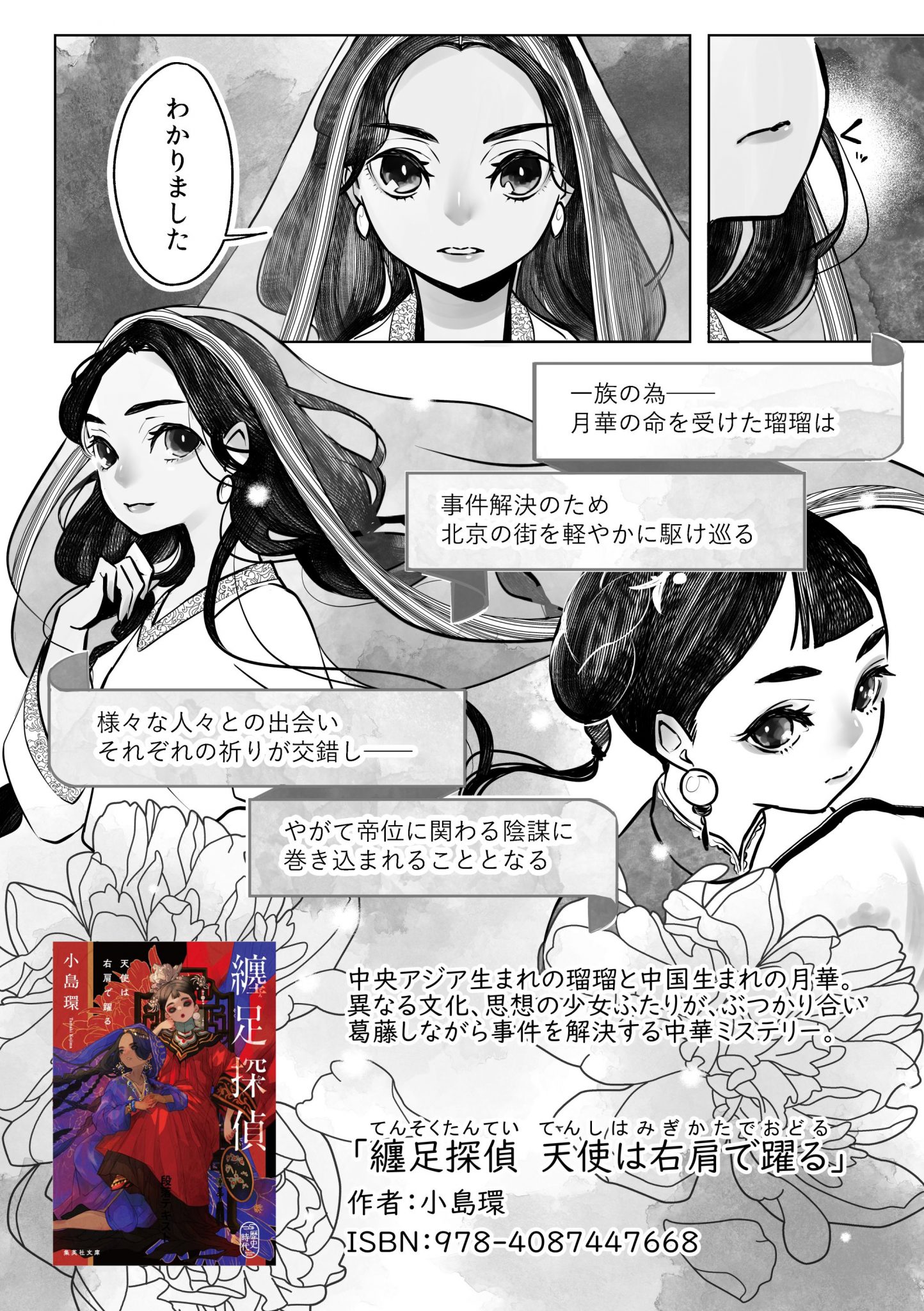 纏足探偵 天使は右肩で躍る | 集英社文庫
