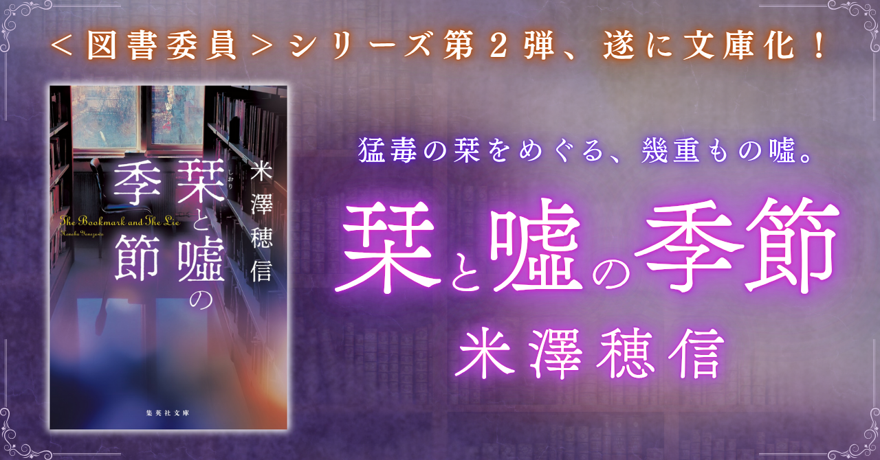 栞と噓の季節