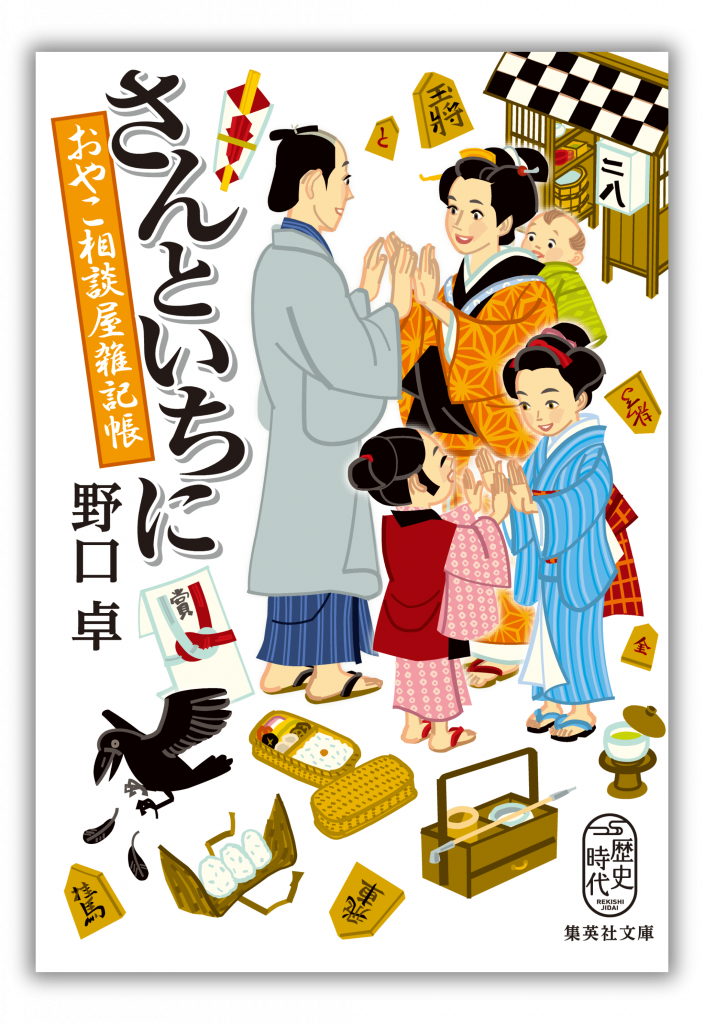 相談屋シリーズ | 集英社文庫